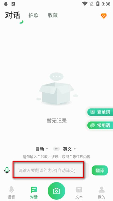 全球翻譯通app高級版