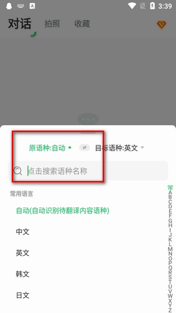 全球翻译通app高级版