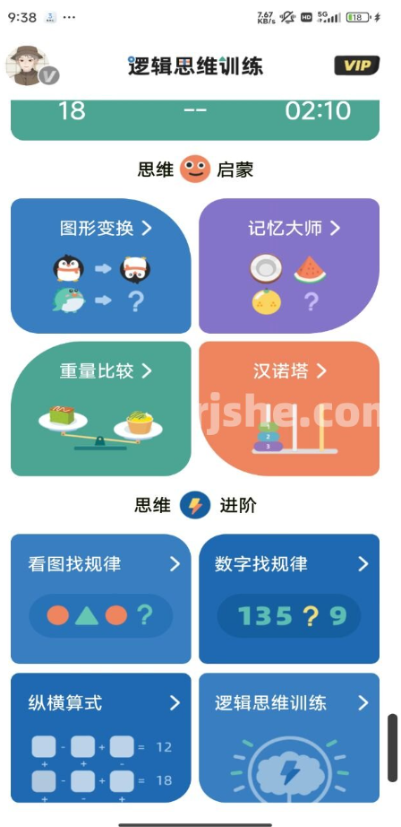 逻辑思维训练截图2