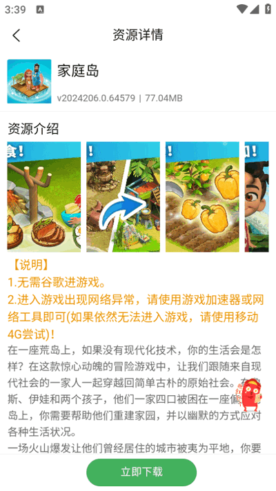 天空软件库截图4