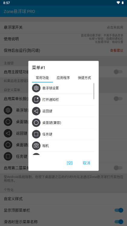 Zone悬浮球pro截图1