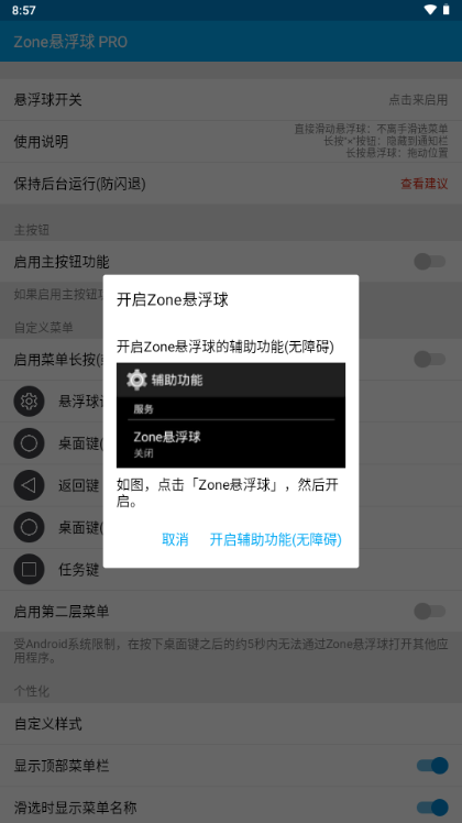 Zone悬浮球pro截图4