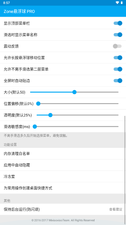 Zone悬浮球pro截图3