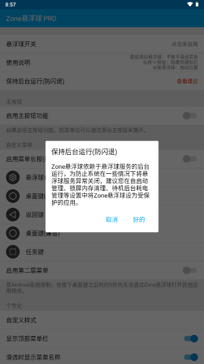 Zone悬浮球pro截图5