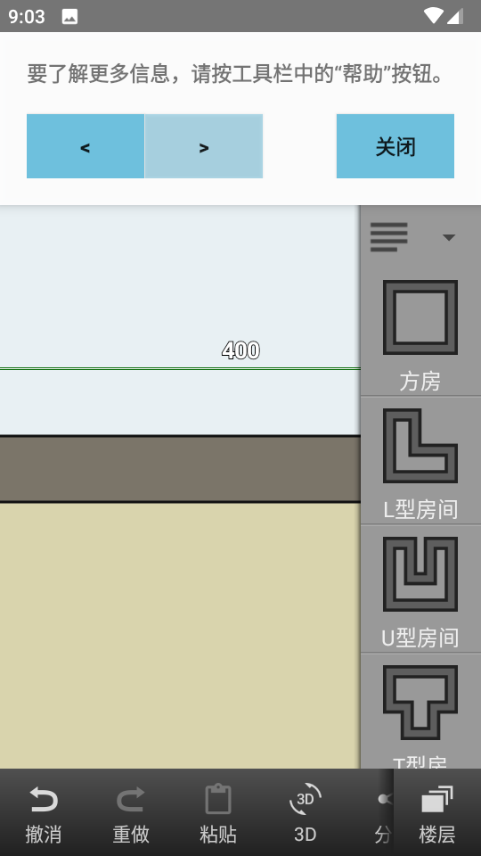 平面图创建者截图2