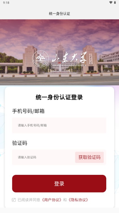 山东大学山大智能助手