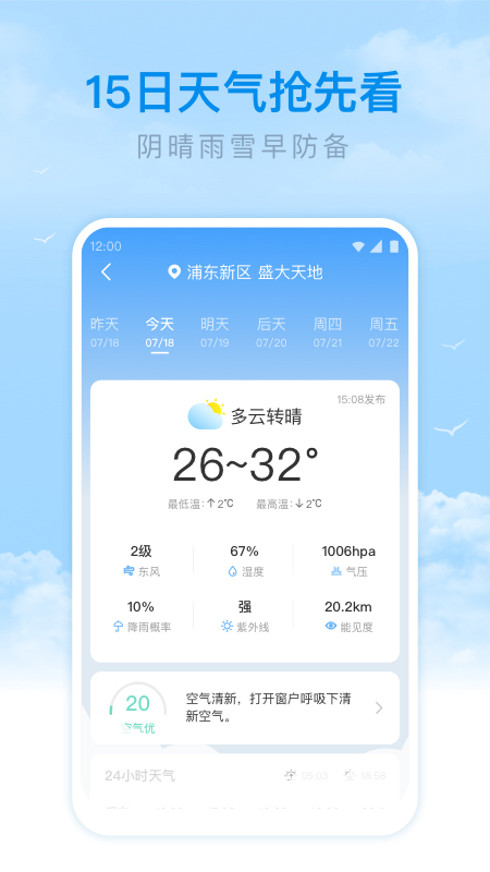 番茄天气预报截图2