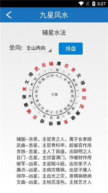 六爻玄空排盘截图1