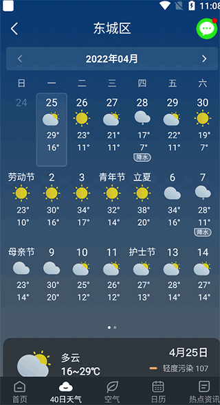 番茄天气预报