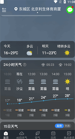 番茄天气预报