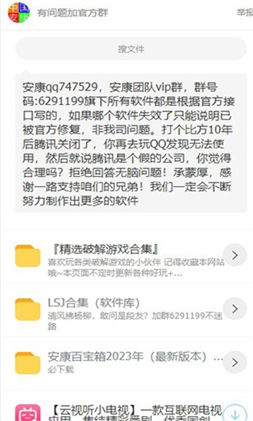安康软件库安康软件合集截图1