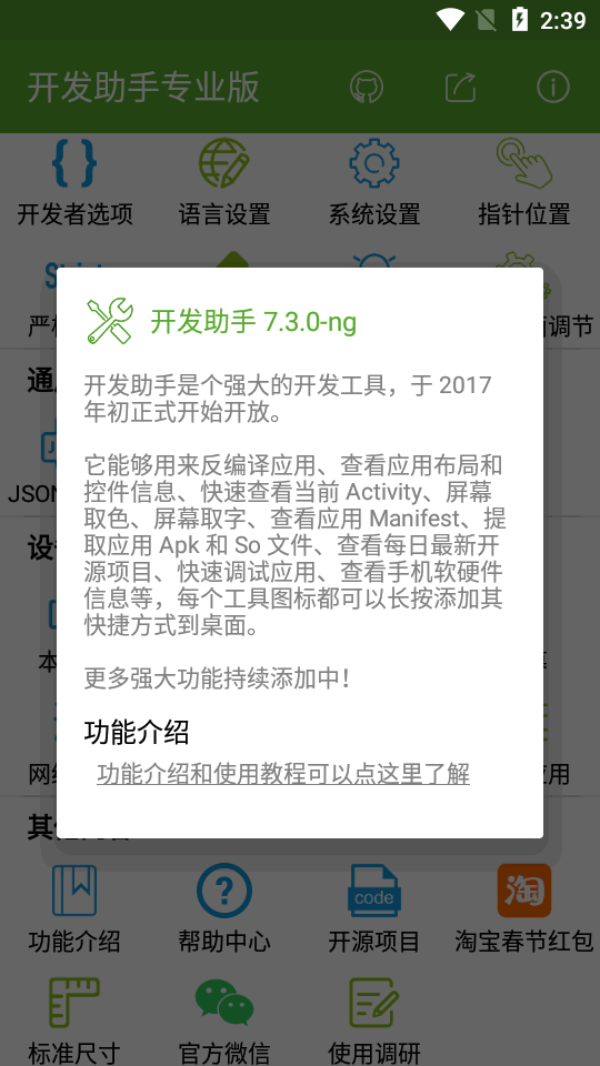 安卓开发助手截图1