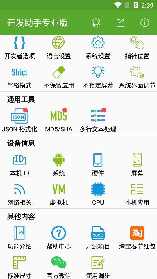 安卓开发助手截图2