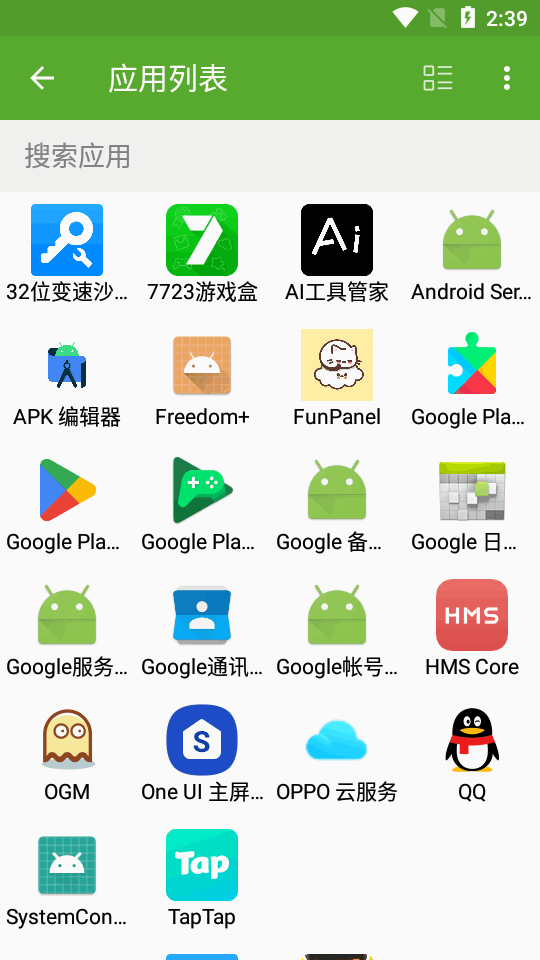 安卓开发助手截图3