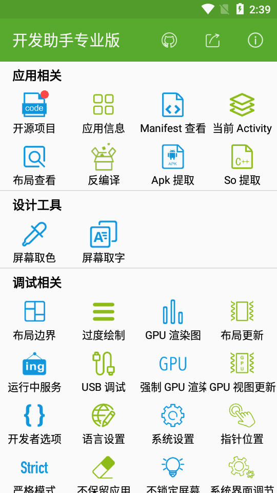 安卓开发助手截图5