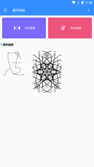 魔术绘画截图1