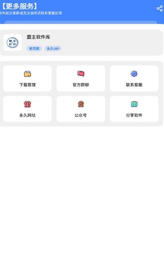 盟主软件库截图3