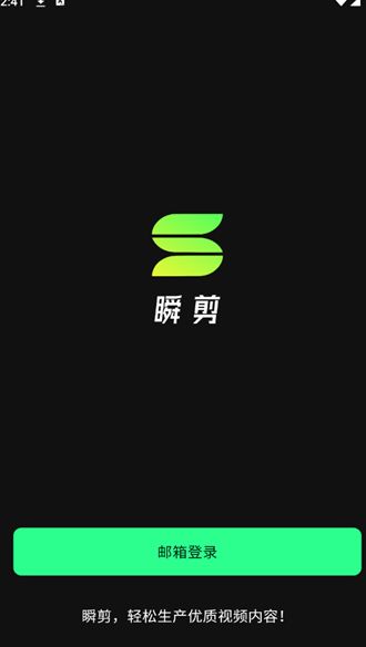 瞬剪截图3