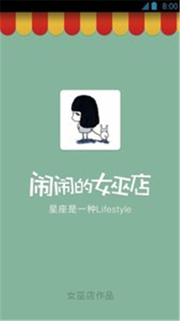 鬧鬧女巫店一周運勢截圖3