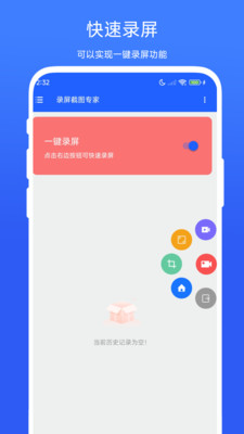 录屏截图专家截图1