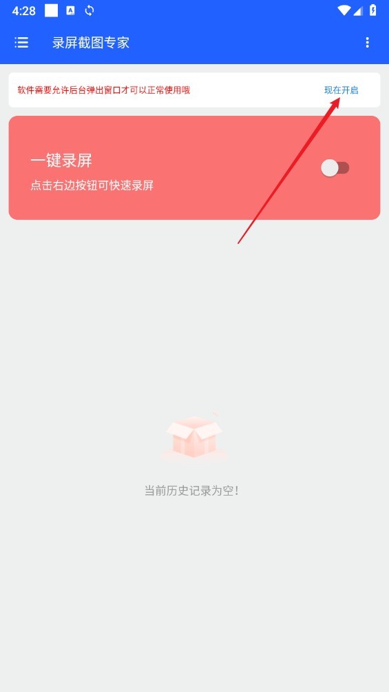 录屏截图专家免费版