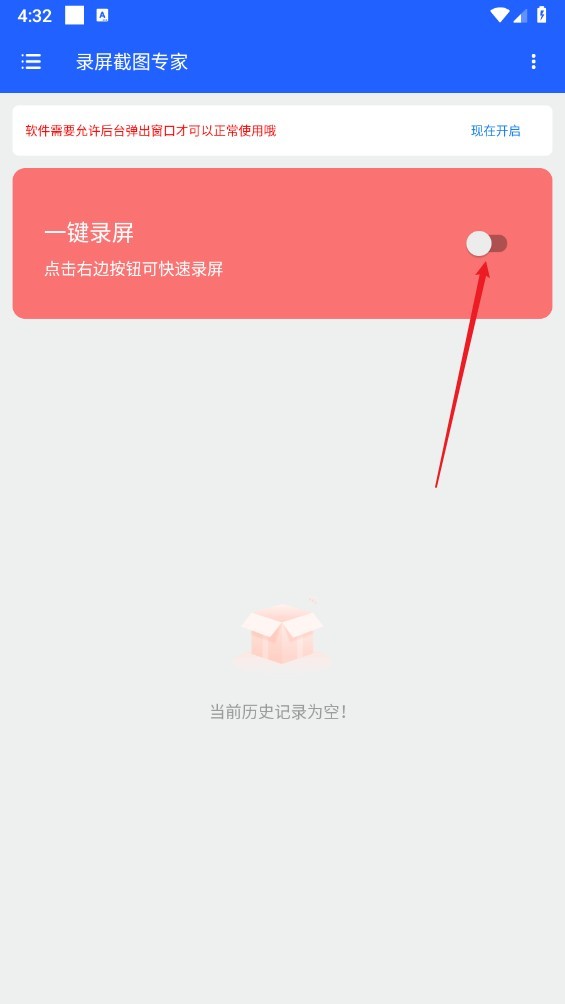 录屏截图专家免费版