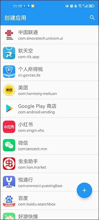 应用转生app正式版下载安装手机版