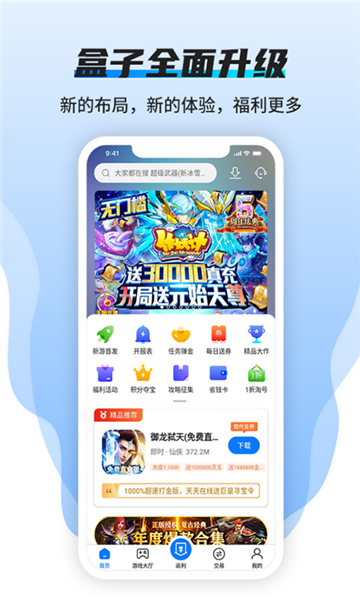 btgo游戏盒截图4