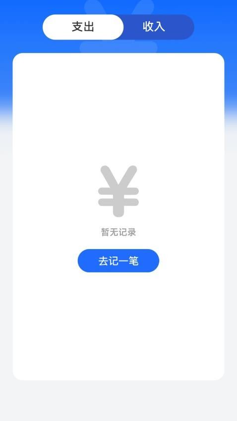 玉茗记账截图2