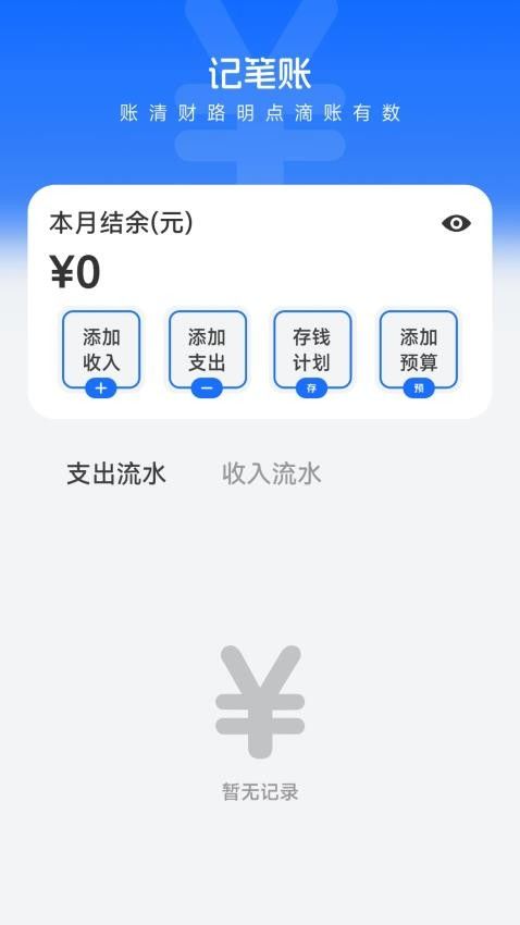 玉茗记账截图3