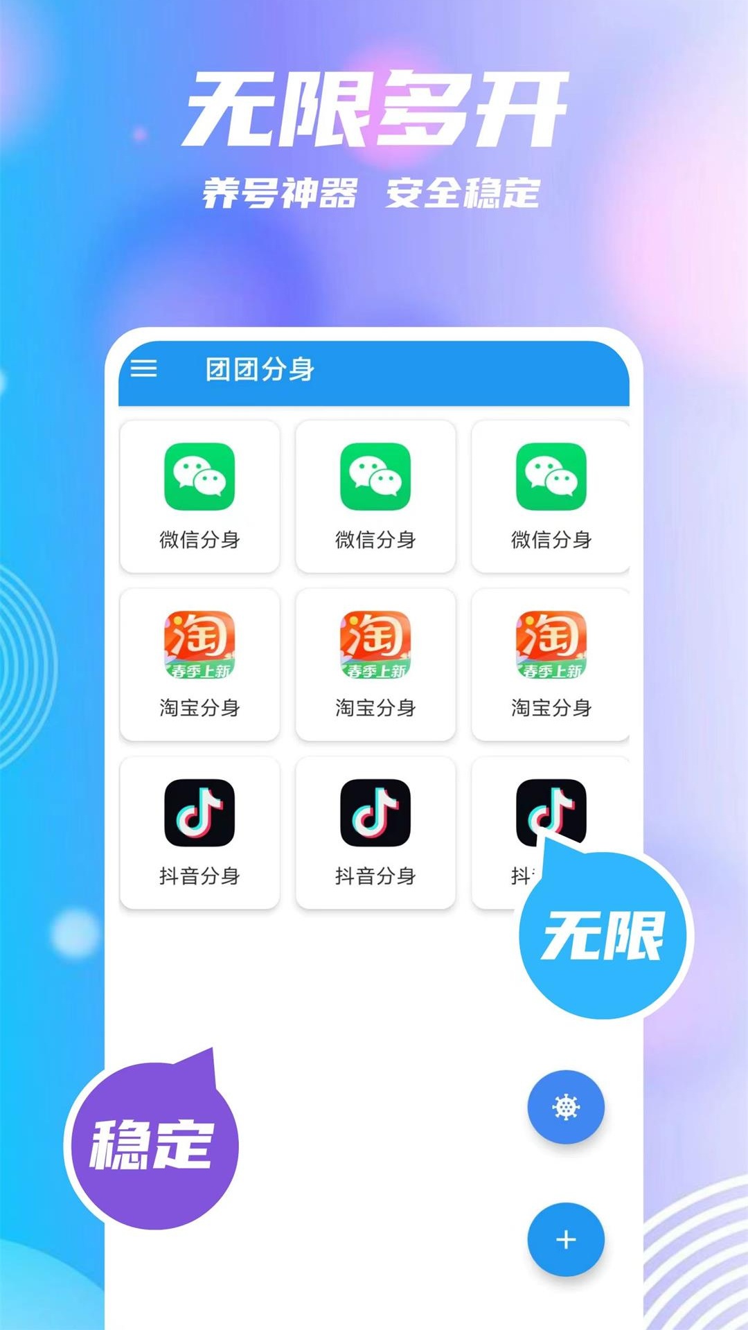 團(tuán)團(tuán)分身app截圖1