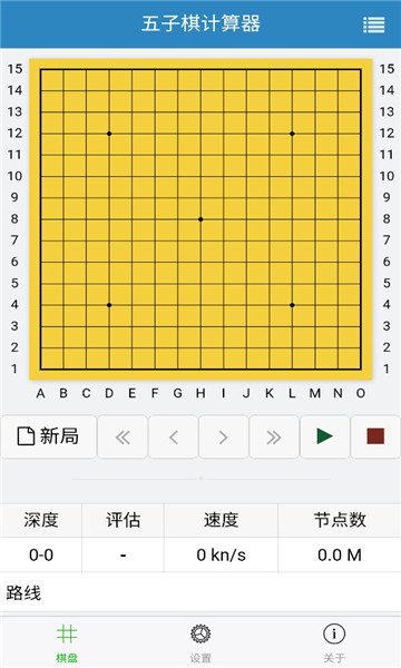 五子棋計算器模擬器截圖3