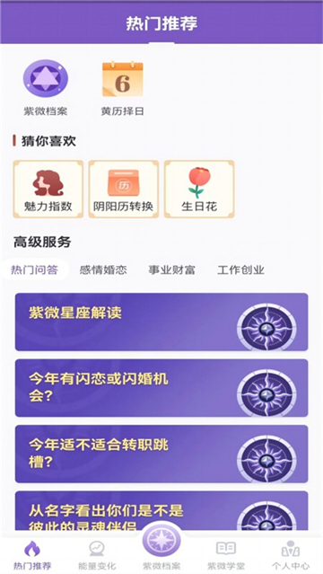 靈動(dòng)紫微斗數(shù)截圖2