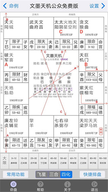 文墨天機基礎版截圖4