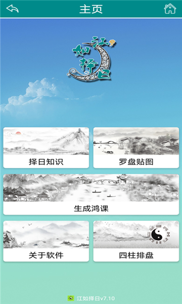 江如擇日截圖1