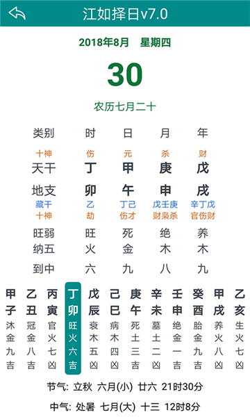 江如擇日截圖2