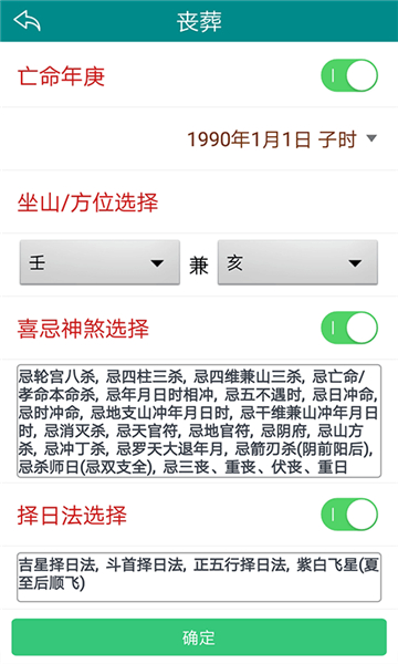 江如擇日截圖3