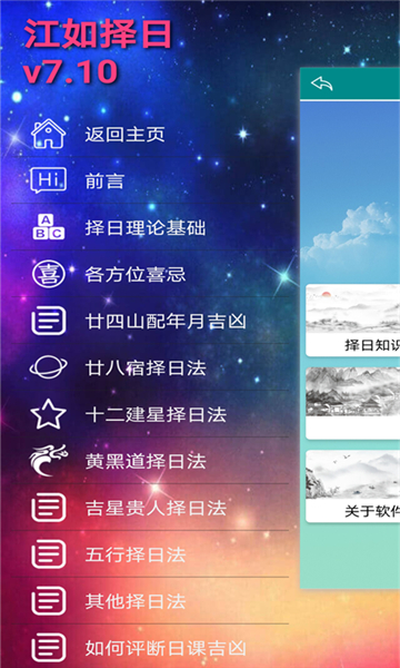 江如擇日截圖4
