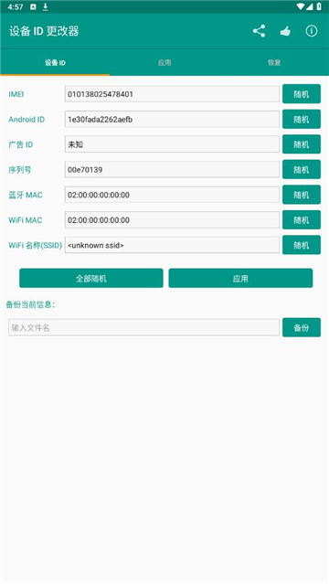 設備id更改器截圖1