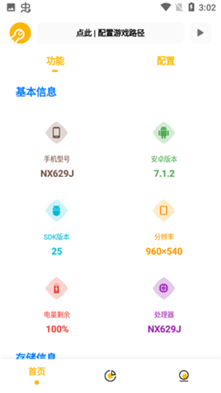 gm工具箱畫質助手3.0