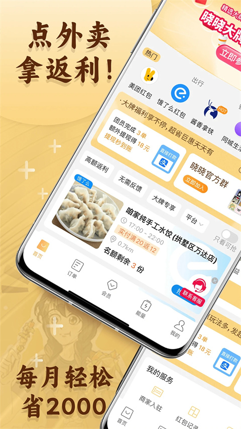 曉曉優選截圖1