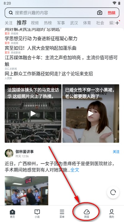 uc網盤文件傳輸助手app