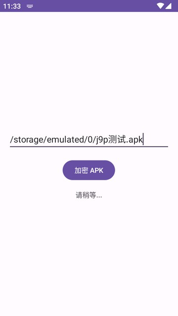 易固apk加殼工具