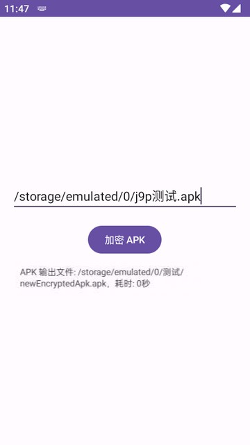 易固apk加殼工具