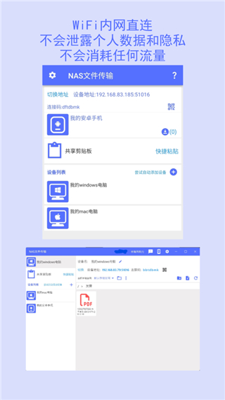 nas文件傳輸安卓版截圖2