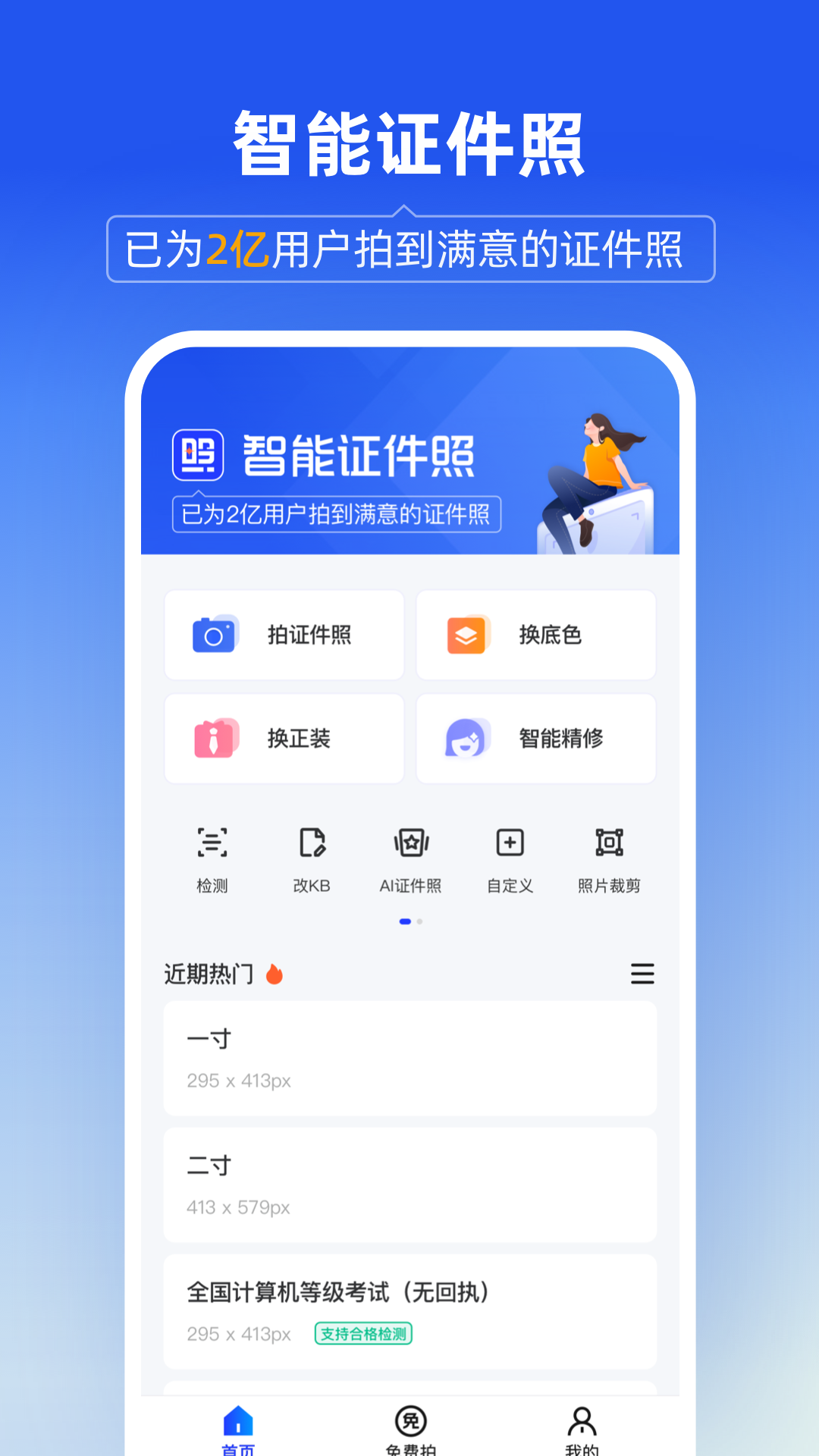 智能證件照app截圖1