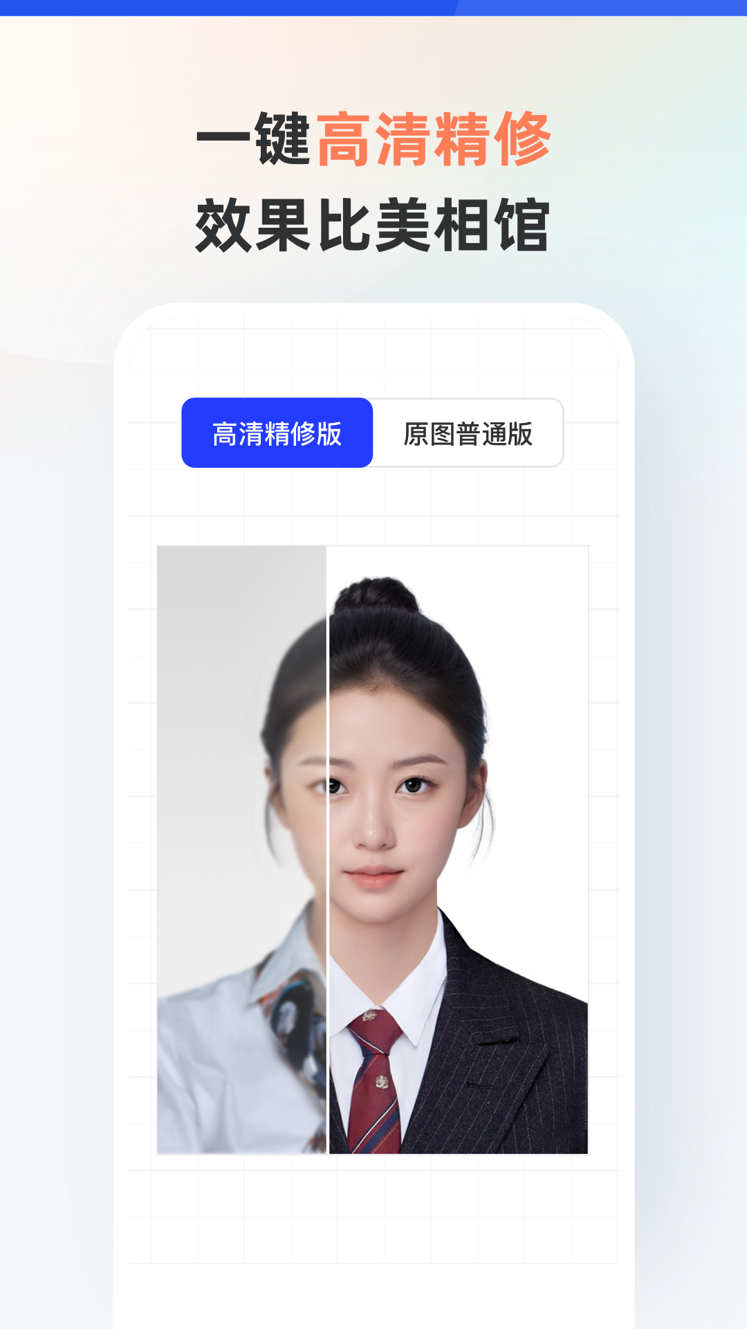 智能證件照app截圖2