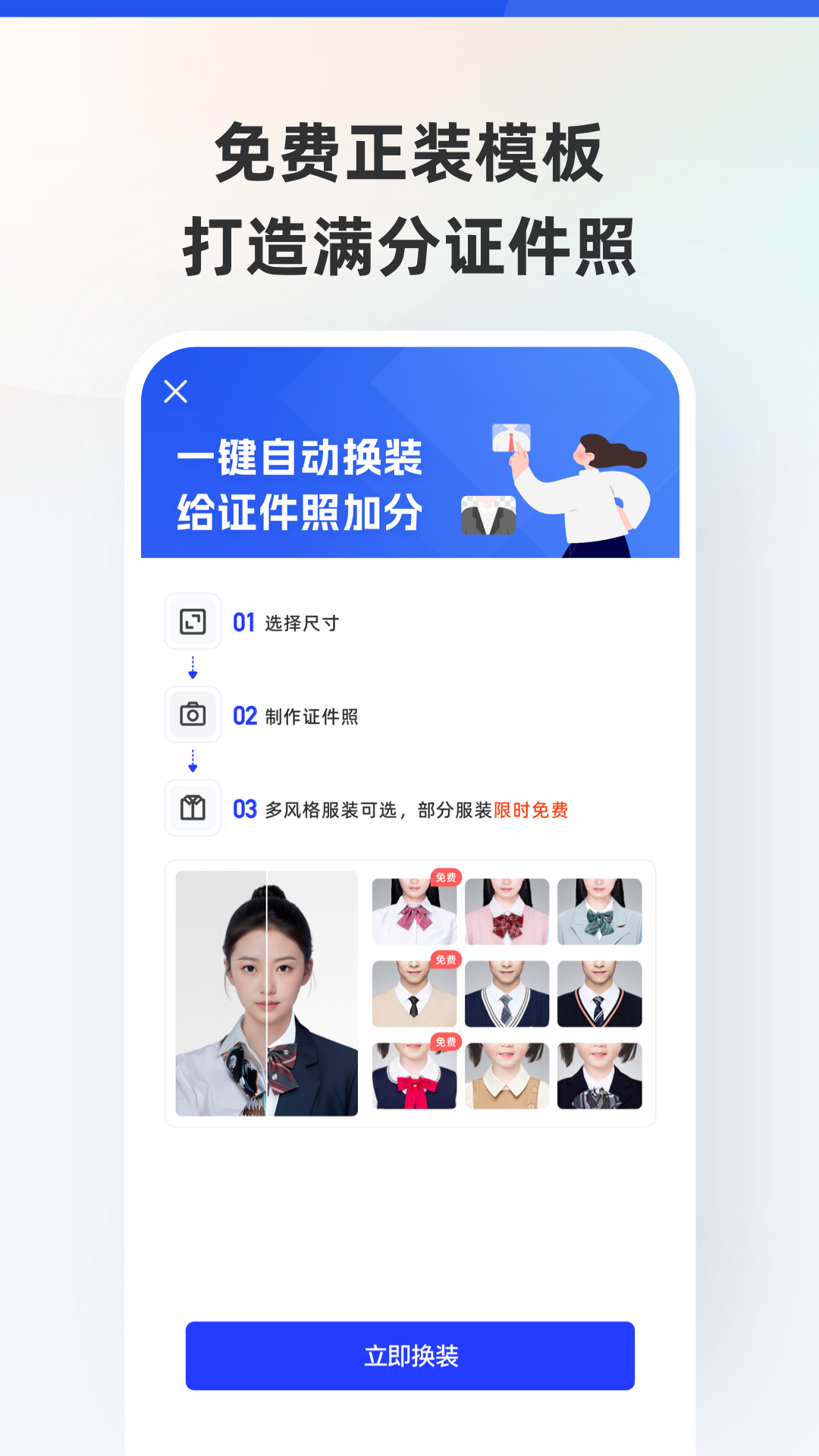 智能證件照app截圖4