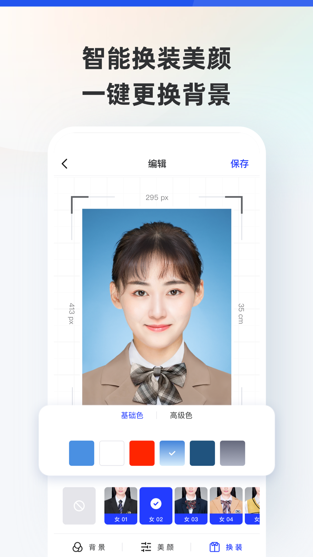 智能證件照app截圖5