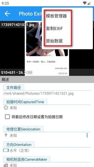 照片信息編輯器安卓版(Photo Exif Editor Pro)